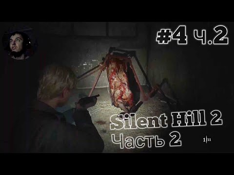 Видео: #4 Silent Hill 2 Часть 2