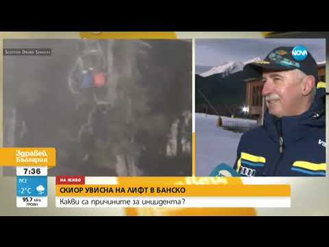 Видео: СКИОР УВИСНА НА ЛИФТ В БАНСКО: Какви са причините за инцидента?