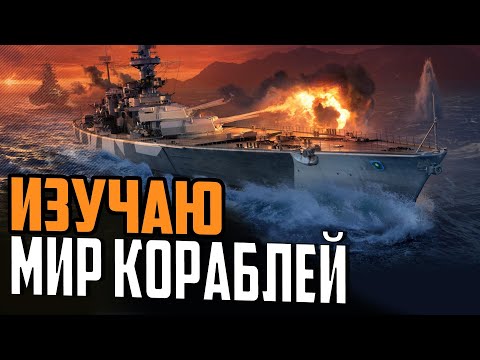 Видео: МОРЕ УДОВОЛЬСТВИЯ ⚓ МИР КОРАБЛЕЙ