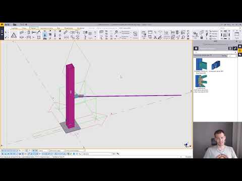 Видео: Стрим 09. Tekla Structures. Параметрические узлы (компоненты)