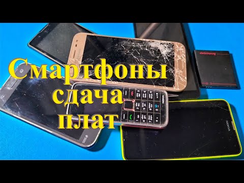 Видео: Смартфоны – разбор на платы. Заработок на разборе.