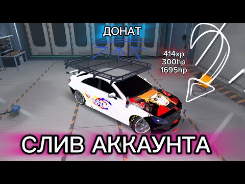 Видео: ТОП СЛИВ АККАУНТА (читы,донаты,винилы)CAR PARKING MULTIPLAYER раздача 