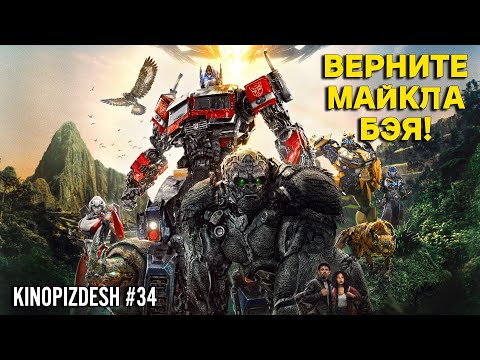 Видео: Трансформеры Восхождение Звероботов. Отличный фильм для шестилеток