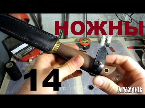 Видео: КАК СДЕЛАТЬ НОЖ под всадной монтаж, часть 14 – НОЖНЫ ИЗ КОЖИ