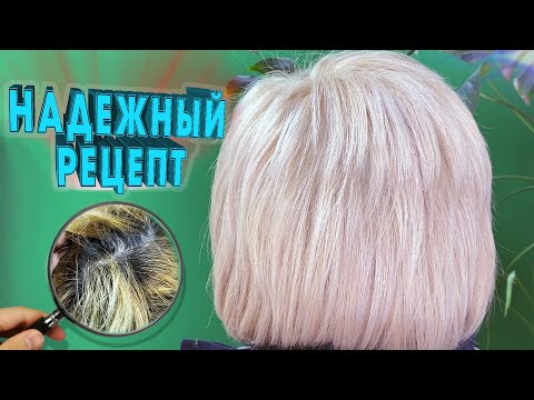 Видео: Этот РЕЦЕПТ тебя НИКОГДА НЕ ПОДВЕДЕТ!!! #БЛОНД #БЛОНД #БЛОНД