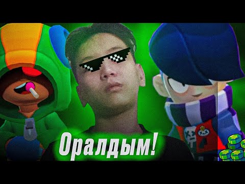 Видео: Бұрынғы бравл старс аккаунтымды қайтардым 