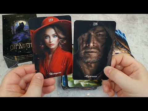 Видео: ОРАКУЛ ОТРАЖЕНИЙ ОТ MAROSSKA🔥🔥🔥ОБЗОР КРАСИВОГО ОРАКУЛА🔮🔥🔮