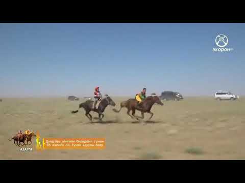 Видео: 2019 оны Дундговь аймгийн Өндөршил сумын 95 жилийн ой 2-р хэсэг