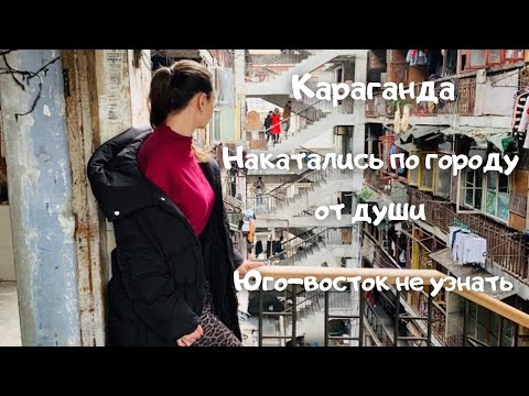 Видео: Караганда Vlog: Заблудились в Михайловке || Старый «новый» город - Юго-восток