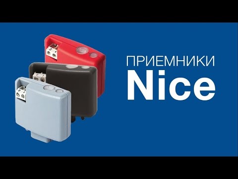 Видео: Радиоприемники Nice OXI, OXIBD и OXILR