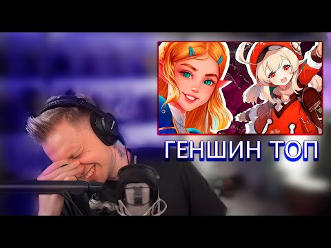 Видео: СТИНТ СМОТРИТ: Genshin Impact против Zelda