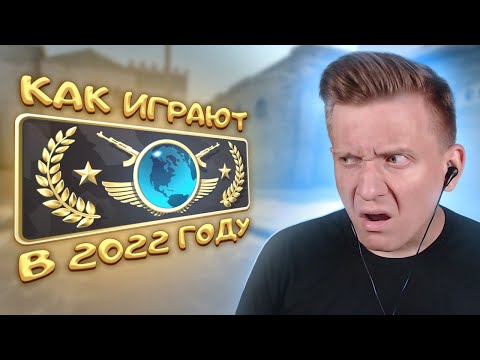 Видео: Как Играют Глобалы в 2022 в CS:GO / PUBG