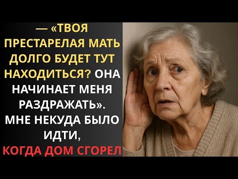 Видео: Сын и невестка решили её судьбу, думая, что она не слышит