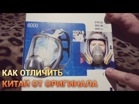 Видео: Маска 3м. Как отличить Китай от оригинала. Просто Константиновы