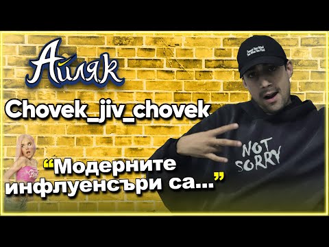 Видео: @virus1. - Най-гърмежният ТИКТОК Рапър в България - АЙЛЯК Podcast #25
