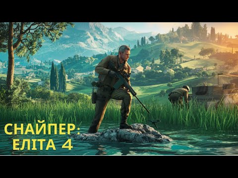 Видео: Sniper Elite 4|Об'єкт Магаззено|Частина№2|Кінець місії , знайшли вченого Алкаша)