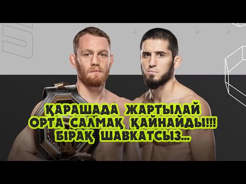 Видео: Қарашада ЮФС жартылай орта салмағы қайнайды!!! Бірақ Шавкатсыз...