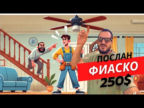 Видео: Фиаско на работе