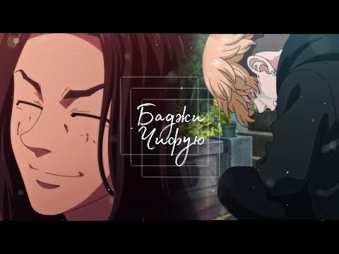 Видео: Баджи & Чифую(Фотографирую закат) AMV