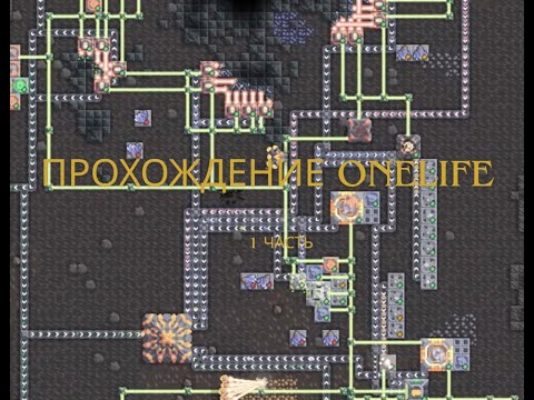Видео: Прохождение OneLife | 1 Часть