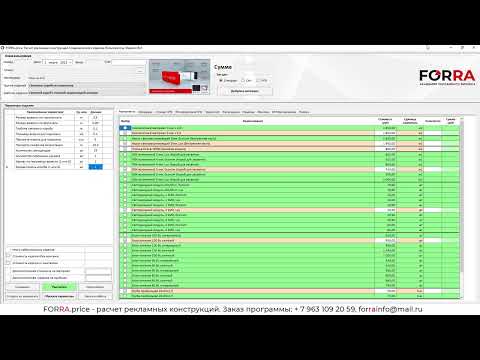 Видео: Расчет вывески в FORRA.price: световые буквы на основе из композита с плоской инкрустацией