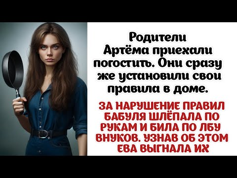 Видео: Узнав что свекровь бьёт её детей, Ева не стала церемониться и выгнала их из дома