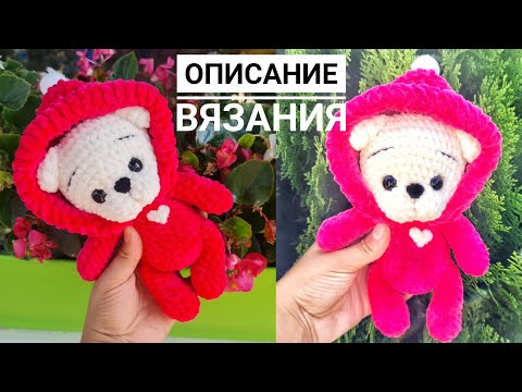 Видео: Мишка в капюшоне | подробный МК по вязанию игрушки крючком амигуруми