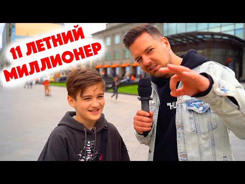 Видео: Сколько стоит шмот? Миллионер в 11! Лук за 3 500 000 рублей! Мажор с Бентли! Дымоход! Возвращение!