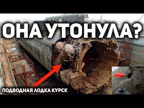 Видео: КТО ЗАТОПИЛ подводную лодку КУРСК ? 10 ФАКТОВ о таинственной гибели АПЛ К-141 Курск