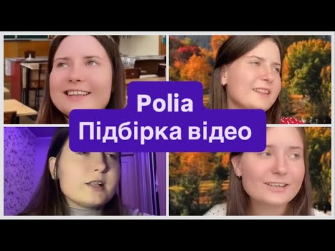 Видео: Про тупу подругу,школу та інші🤢🤡