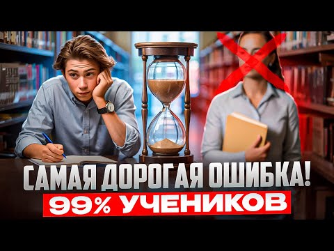 Видео: 99% учеников совершают ЭТУ ошибку при выборе репетитора — НЕ ПОВТОРЯЙ!