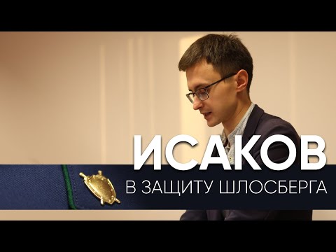 Видео: Виталий Исаков защищает Льва Шлосберга в деле о «потерянных плашках» / Эхо Псковы