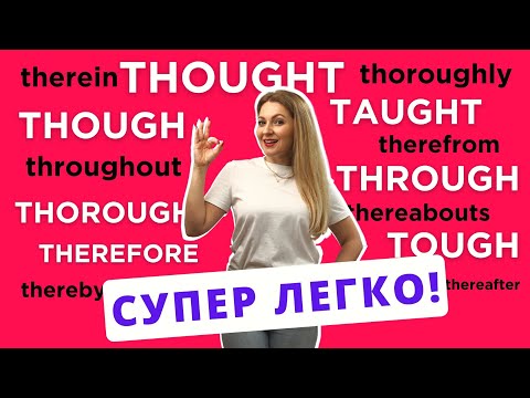 Видео: ВСІ СЛОВА В ОДНОМУ ВІДЕО!  Вимова, значення та приклади в реченнях | Англійська мова