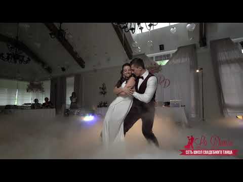Видео: ЛУЧШИЙ КЛАССИЧЕСКИЙ СВАДЕБНЫЙ ТАНЕЦ | THE BEST CLASSIC WEDDING DANCE