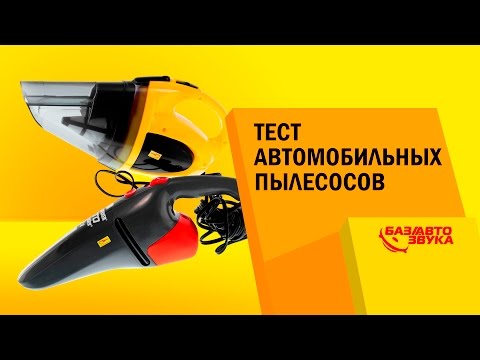 Видео: Тест автомобильных пылесосов. Проверка эффективности работы.