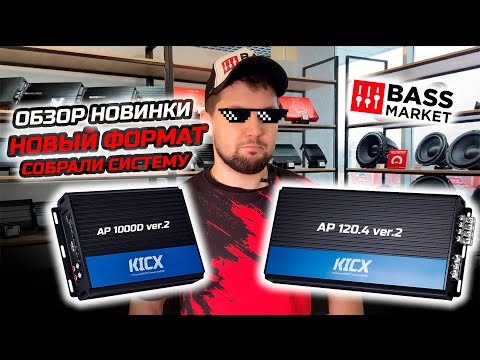 Видео: Собрали систему ONLINE !Обзор новинки! Kicx AP обновление Ver2