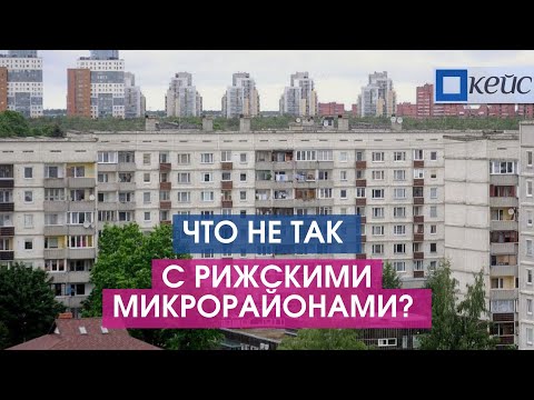 Видео: Кейс. Почему хрущевки не меняются?