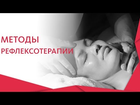 Видео: Рефлексотерапия. 😌 Эффективные методы лечения без лекарств с помощью рефлексотерапии. 12+