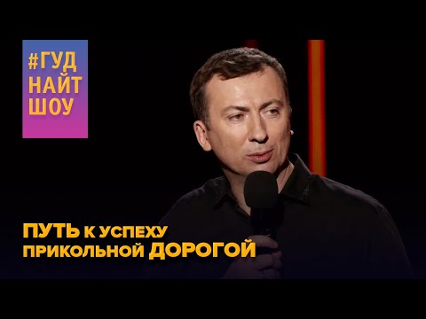 Видео: Прежде, чем соблазнять миллионера, соблазните хотя бы полярника - #ГудНайтШоу Квартал 95