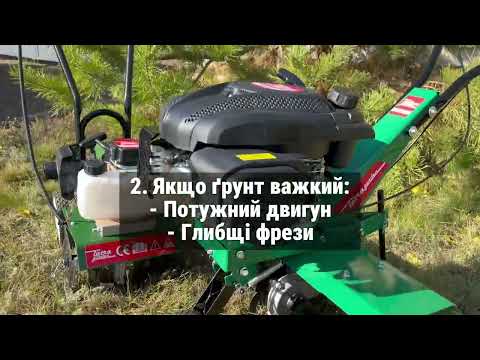 Видео: Як вибрати культиватор та не помилитись? Швидкий тест!