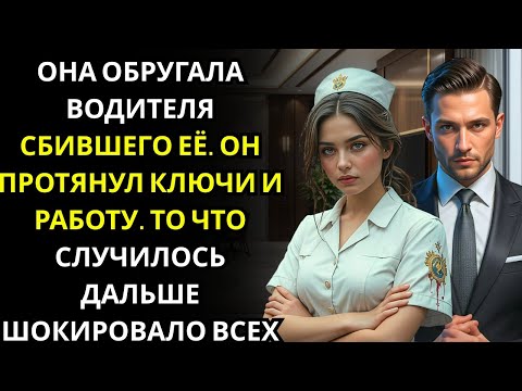 Видео: Она обругала водителя, который врезался в ее велосипед    Генеральный директор компании миллионера в