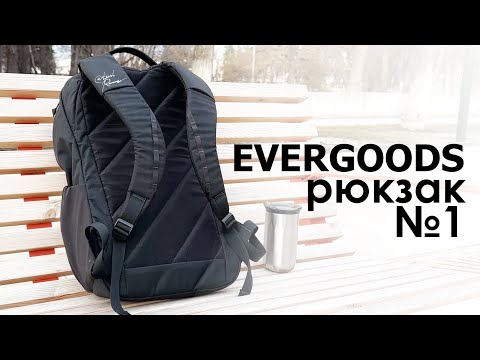 Видео: Обзор, после 6 месяцев использования #рюкзак #evergoods