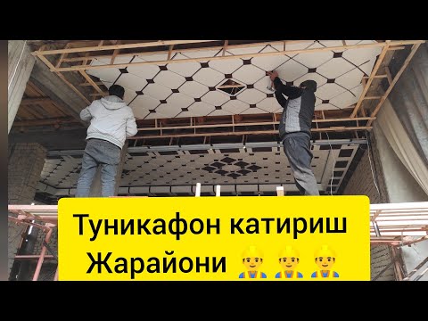 Видео: Андижон Туникафон Усталари Асакада иш жарайони Туникани КВ Улчаш