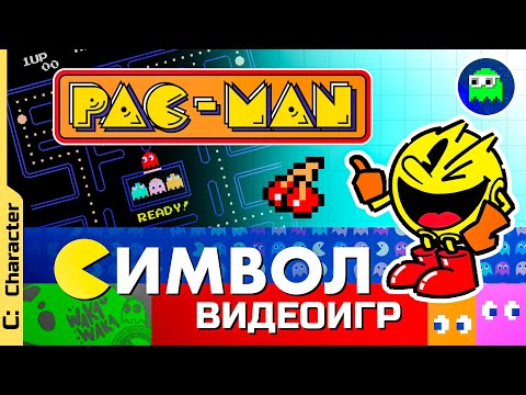Видео: 45 ЛЕТ PAC-MAN-у | Обзор главного символа видеоигр