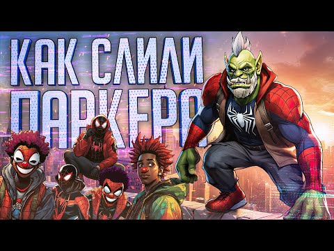 Видео: ИЗ ПИТЕРА ПАРКЕРА СДЕЛАЛИ КЛОУНА-НЕУДАЧНИКА — Marvel's Spider-Man 2 ч.1 // КЛОУНСКАЯ НАРЕЗКА