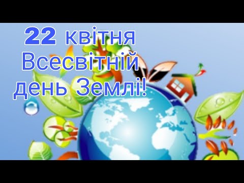 Видео: "Наша планета Земля, щедра вона і багата".