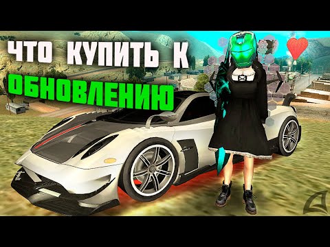 Видео: Подготовка к ОБНОВЛЕНИЮ "ДЕНЬ РОЖДЕНИЯ 10 ЛЕТ" ARIZONA RP GTA SAMP