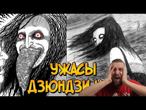 Видео: Ужасы Дзюндзи Ито #4 | РЕАКЦИЯ НА ЗВЕЗДНОГО КАПИТАНА