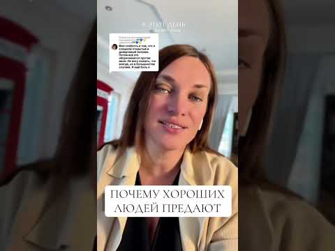 Видео: ПОЧЕМУ ЗА ДОБРО ПРЕДАЮТ