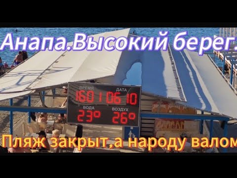 Видео: Анапа.Лето продолжается.Услуги на пляже исчезают.